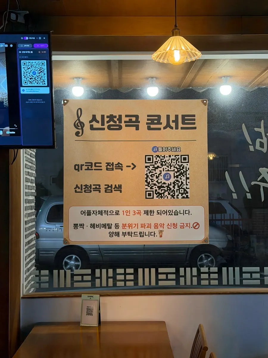QR code for song requests placed on the table