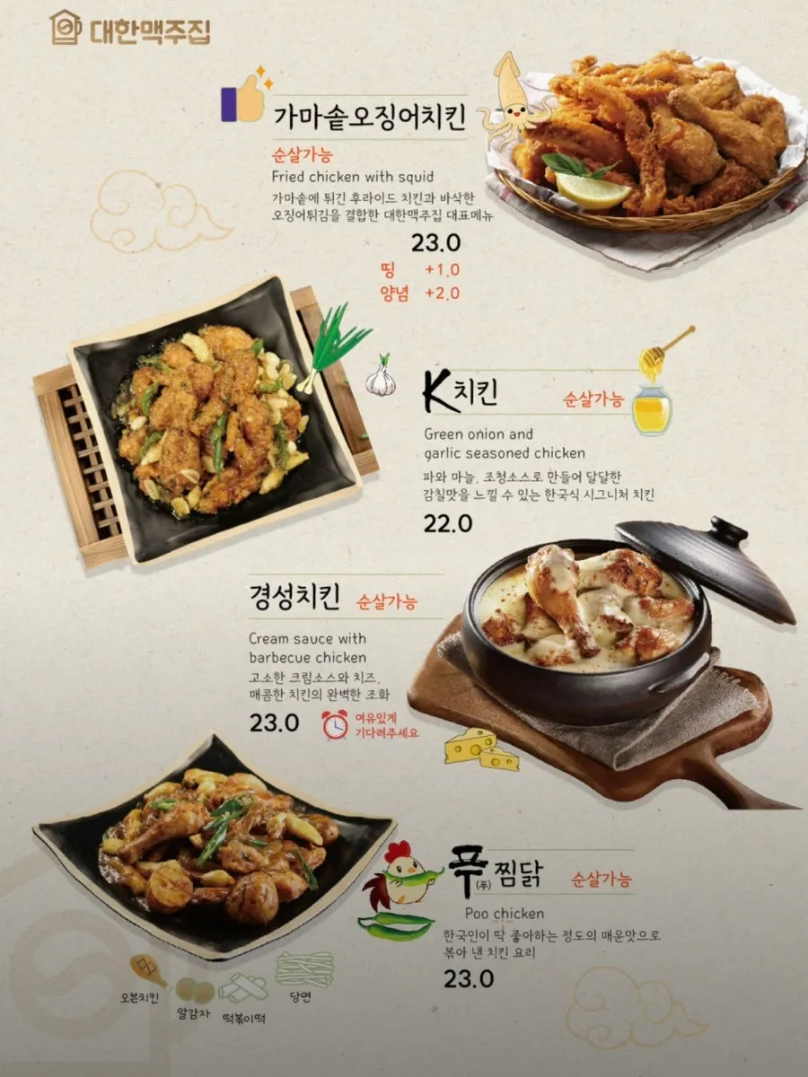 Menu board at Daehan Beer House Ulsan Daldong