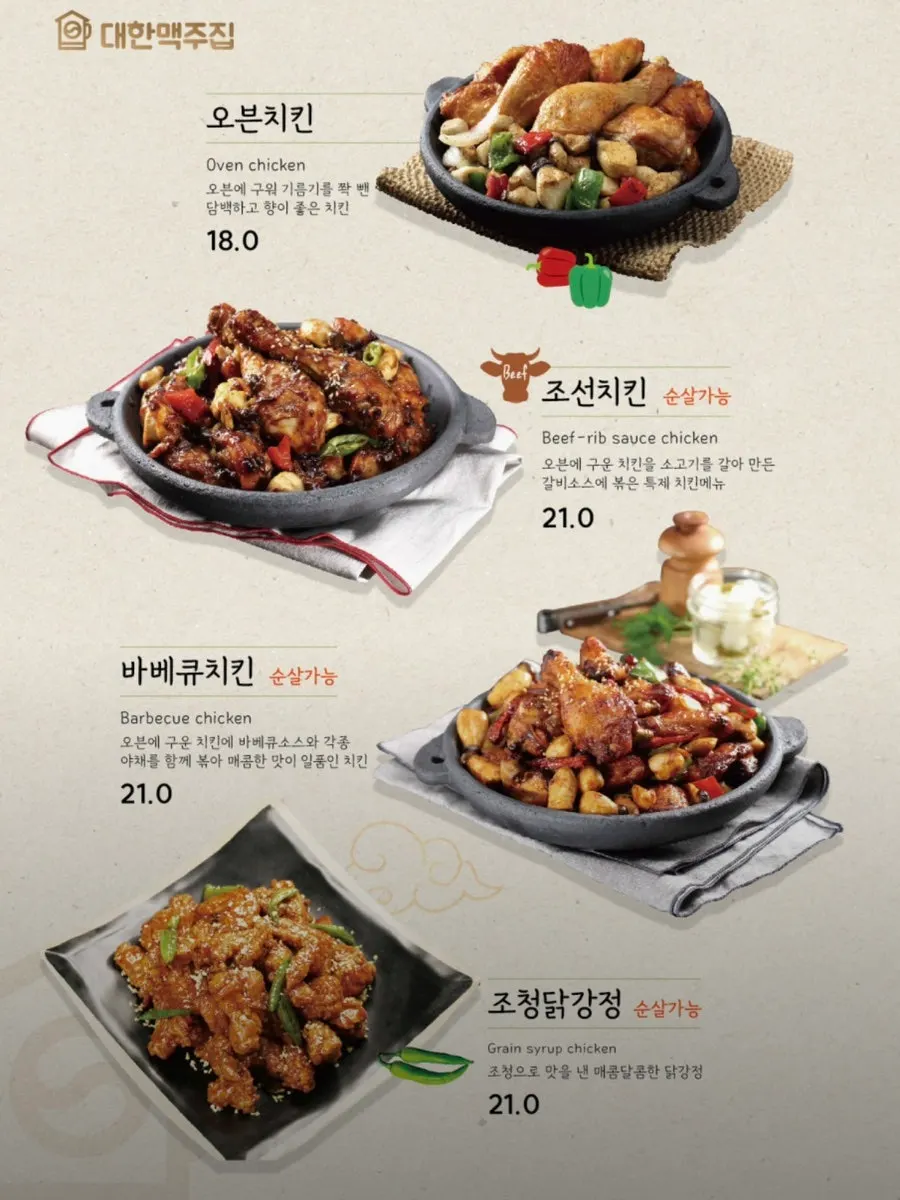 Oven-roasted chicken menu section