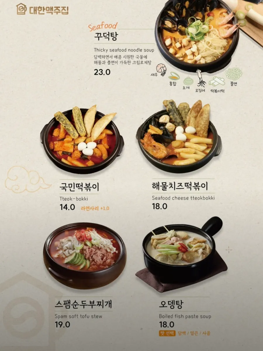Tteokbokki menu section