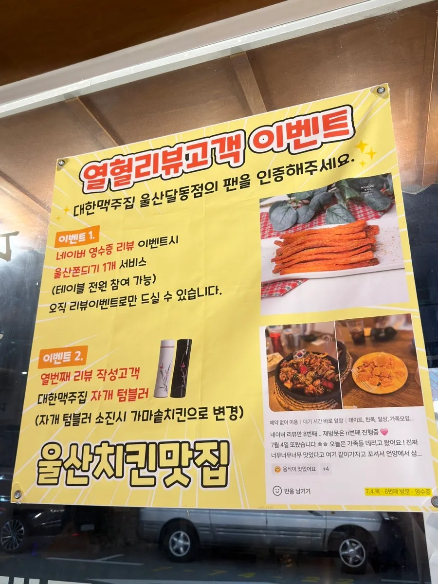 Sign explaining Ulsan jjondeugi given for a receipt review