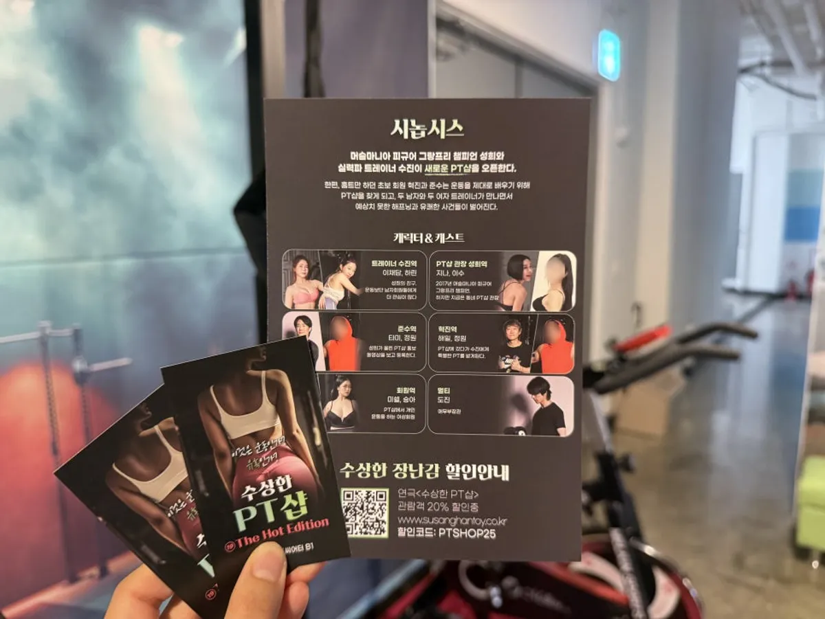 PT샵 컨셉의 운동기구가 놓인 대기공간