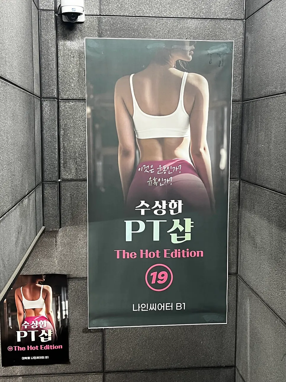 Poster image for Daehak-ro adult play Suspicious PT Shop