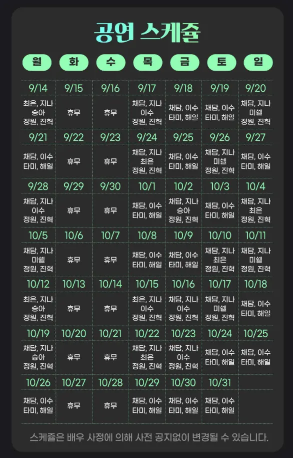 Cast schedule table by day of the week