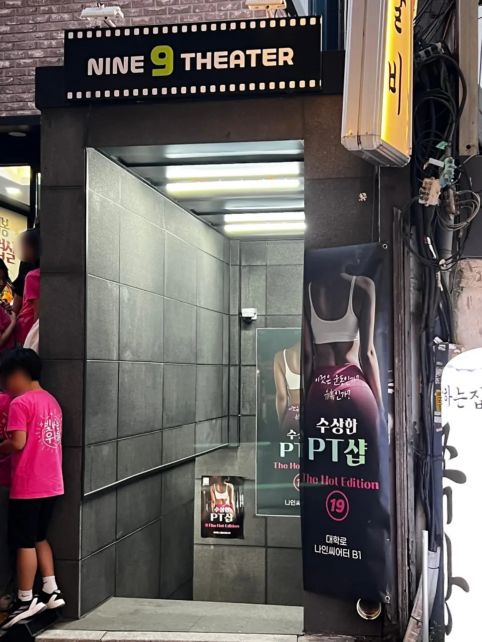 Exterior of Nine Theater building near Hyehwa Station