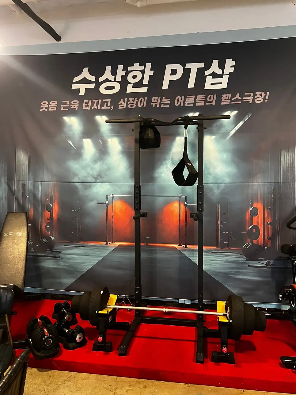 Photo zone with Suspicious PT Shop exercise equipment props