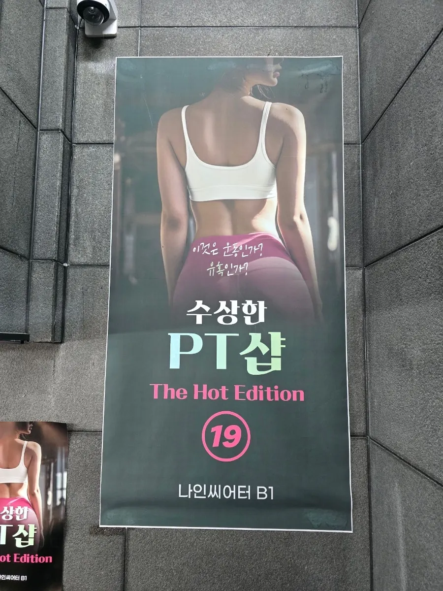Suspicious PT Shop sign marked for ages 19 and up