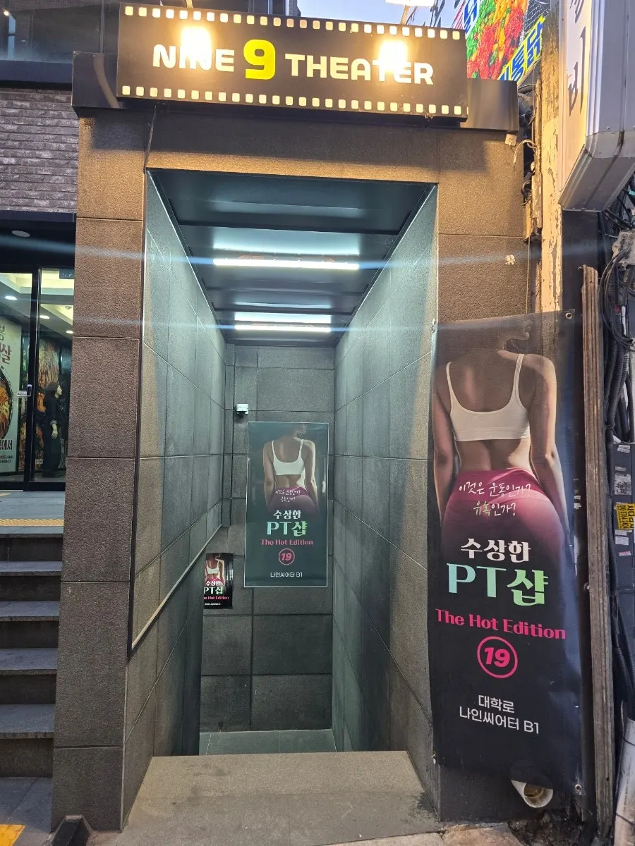 Theater entrance with the Suspicious PT Shop show poster