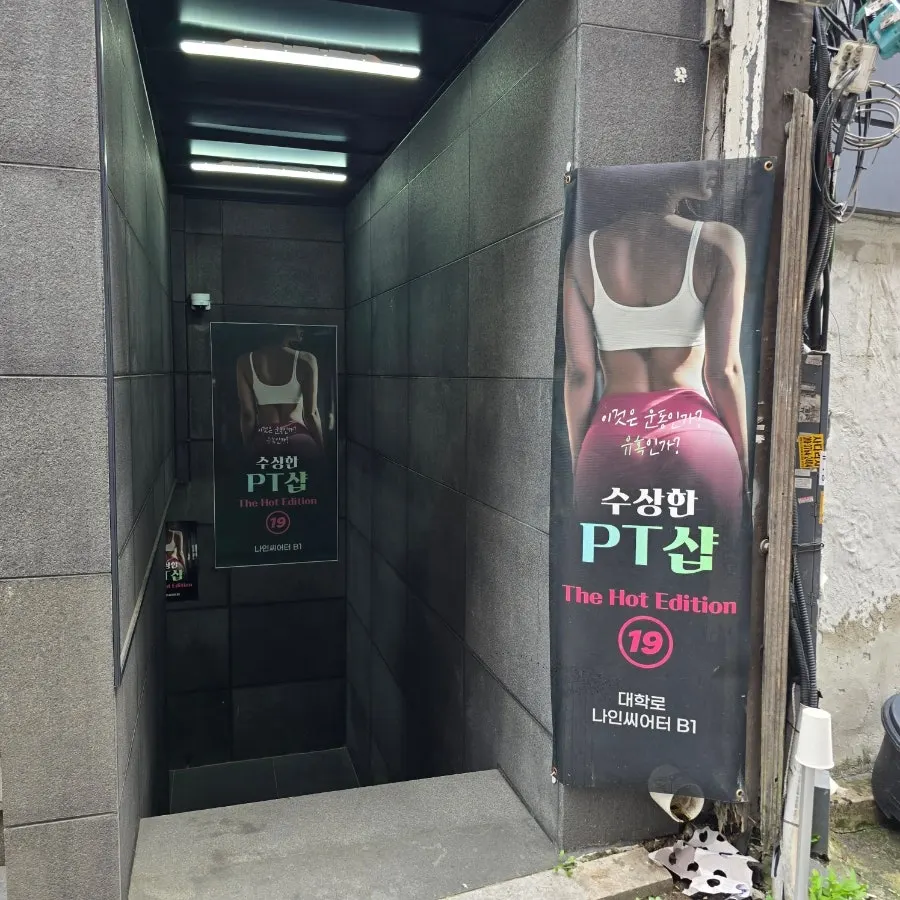 수상한 PT샵 공연 안내