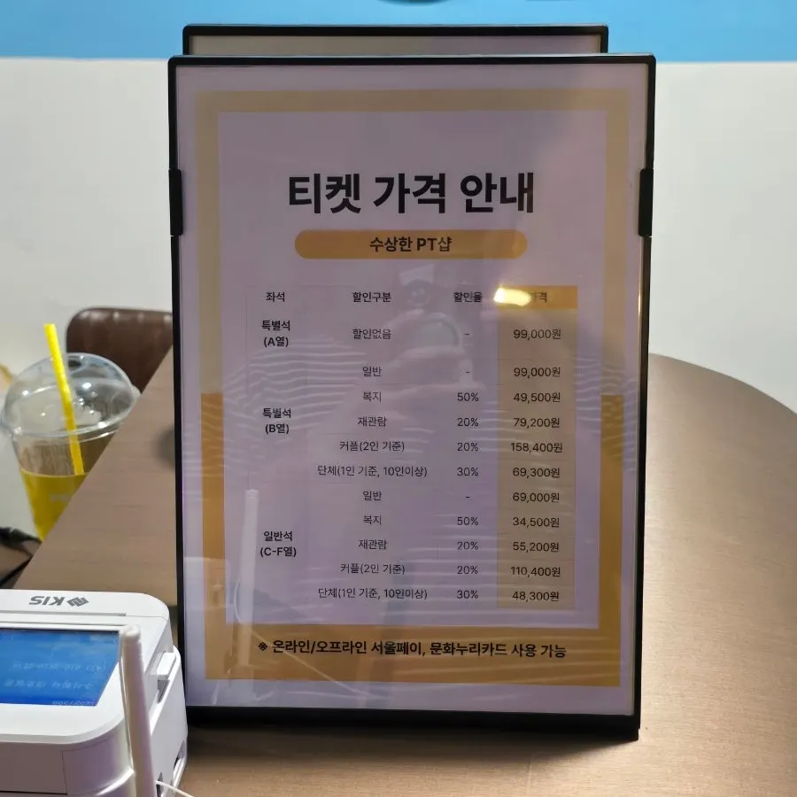 수상한 PT샵 관람 좌석