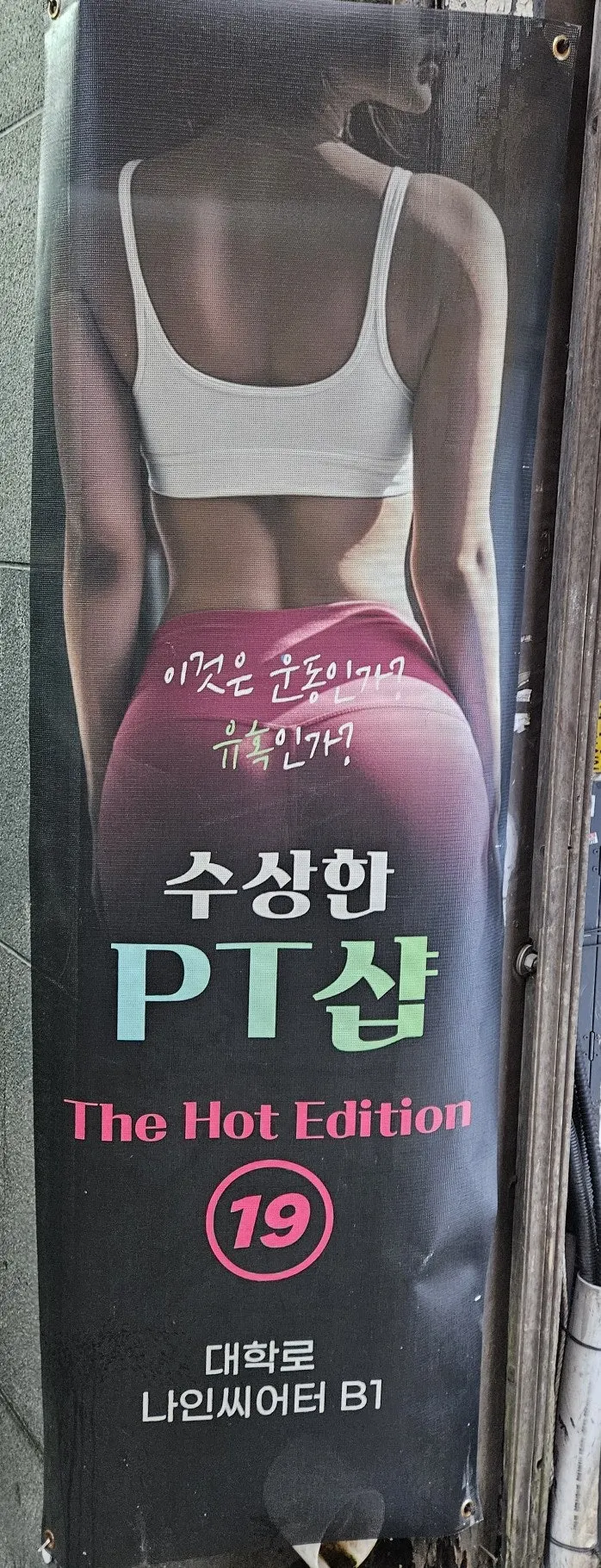 Vertical poster image for the 19+ comedy play Suspicious PT Shop