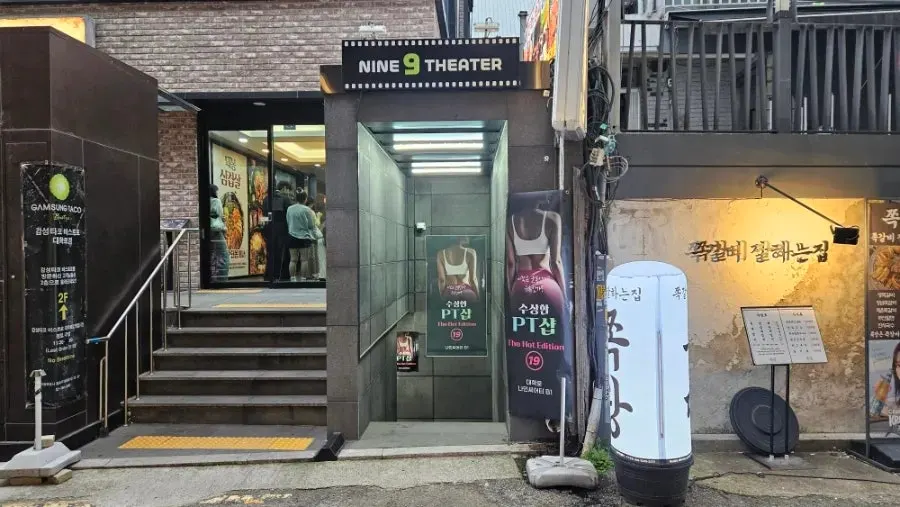 Front view of the Nine Theater building entrance