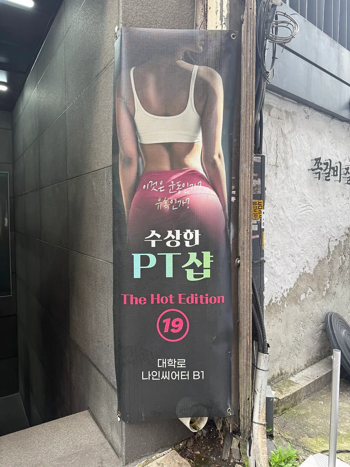 나인 씨어터 건물 입구의 공연 입간판