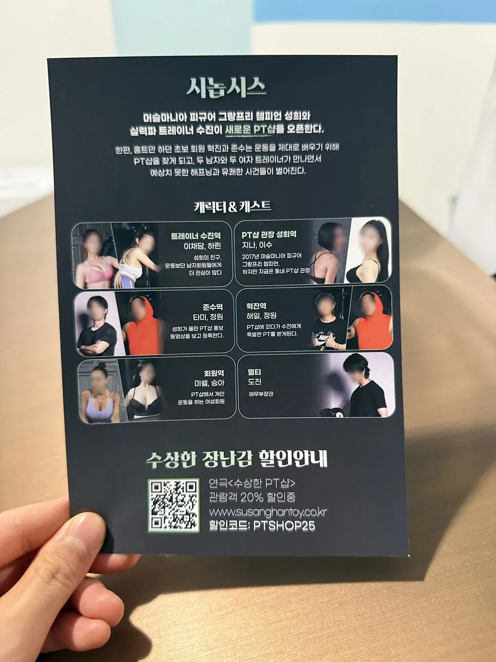 수상한 PT샵 등장인물 소개 게시물