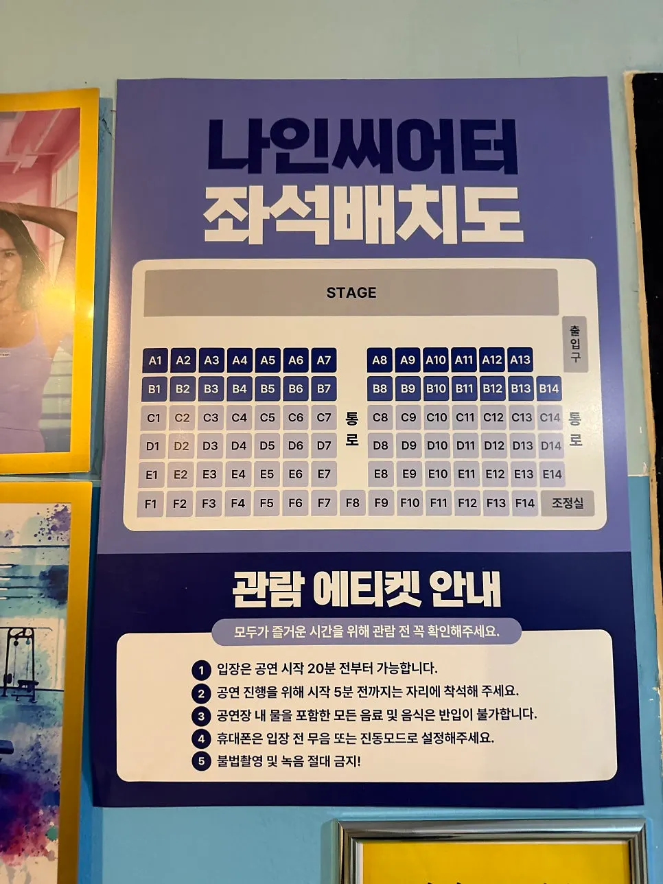 공연장 내부 좌석 안내