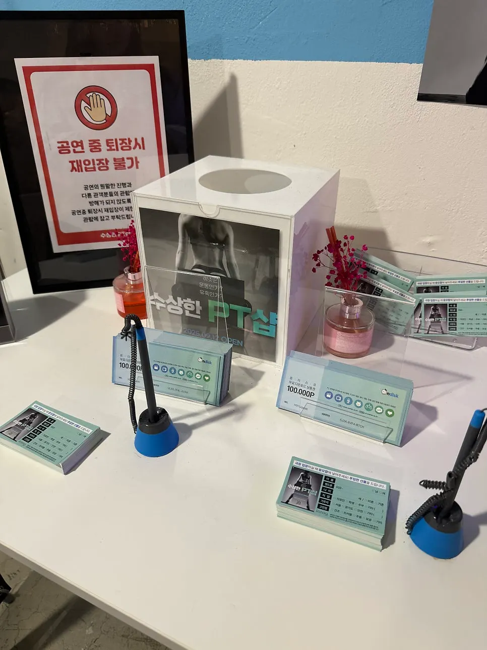 응모 후 입장 전 대기 공간