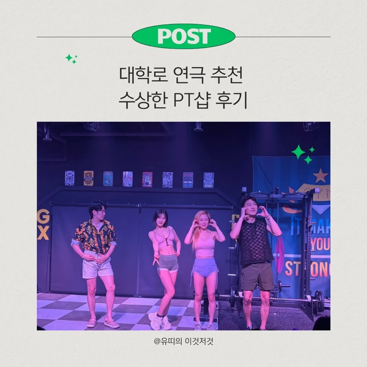 대학로 성인 연극 수상한 PT샵 대표 이미지