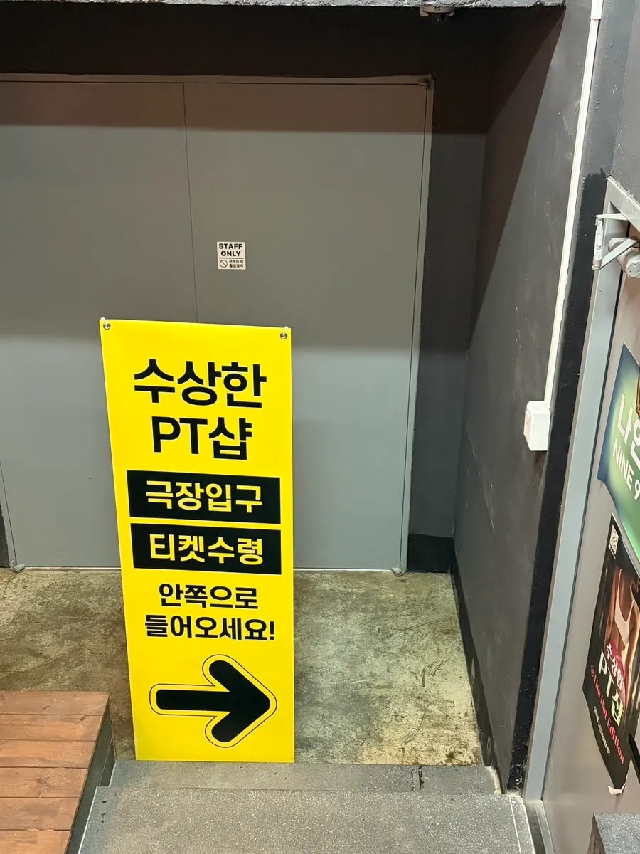 나인씨어터 내부 표지판