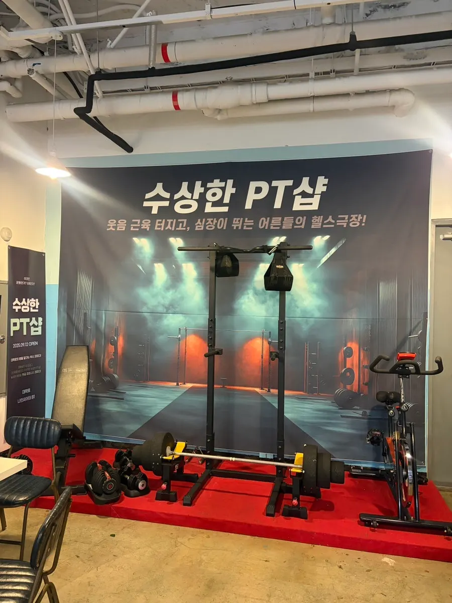 수상한 PT샵 공연 세트