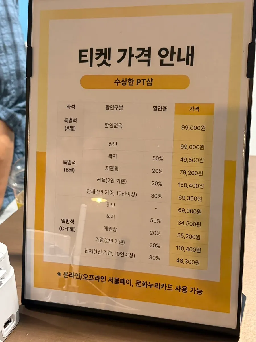 수상한 PT샵 티켓 가격 안내