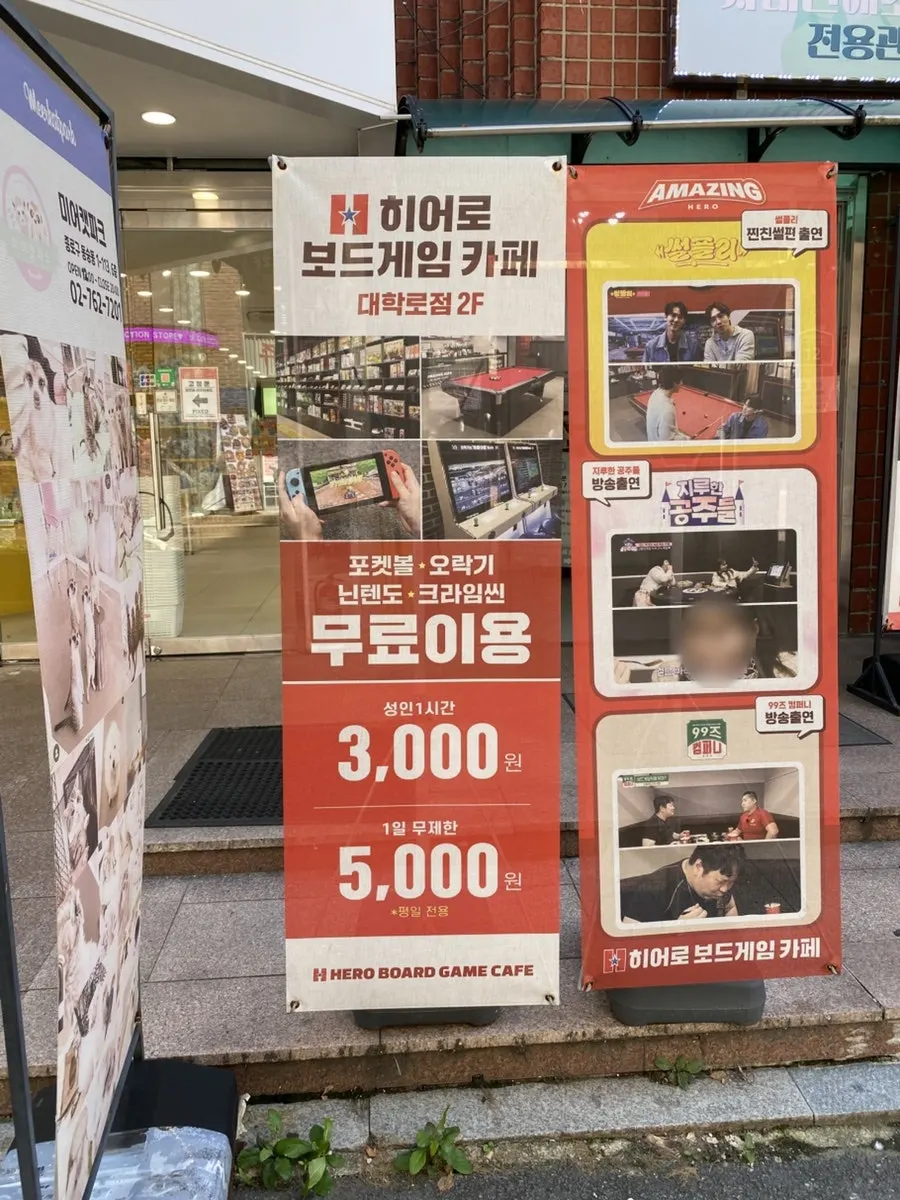 恵化駅近くのボードゲームカフェ案内