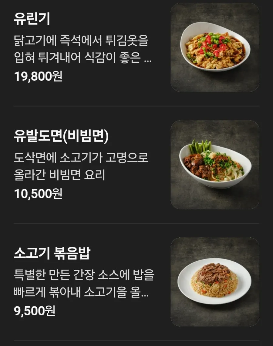 Cheonghwawon stir-fried dishes menu page