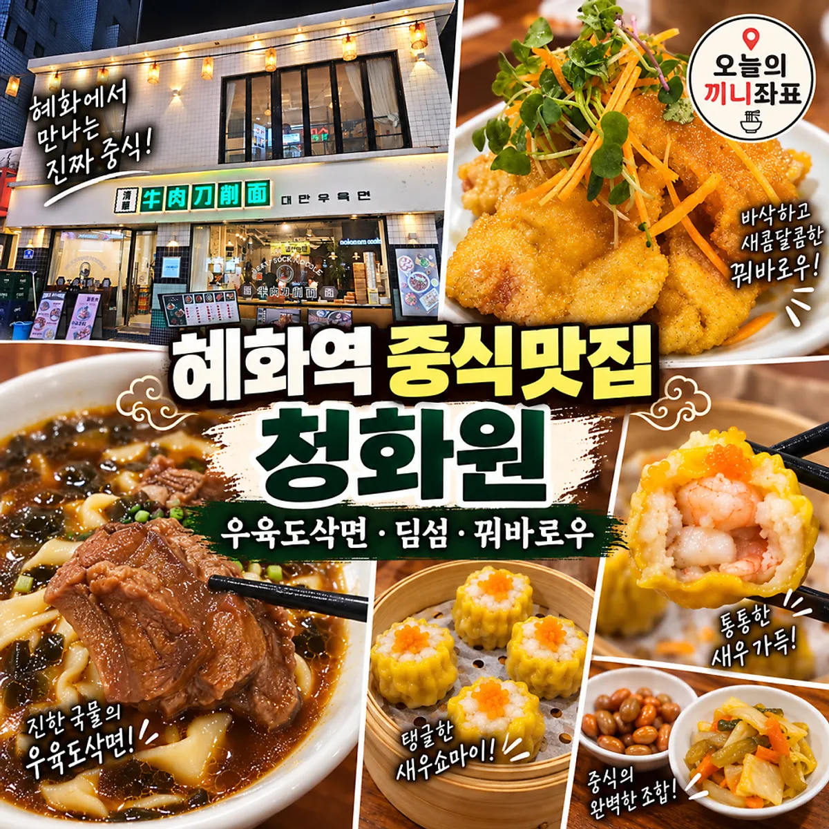 청화원 대학로점 대표 사진