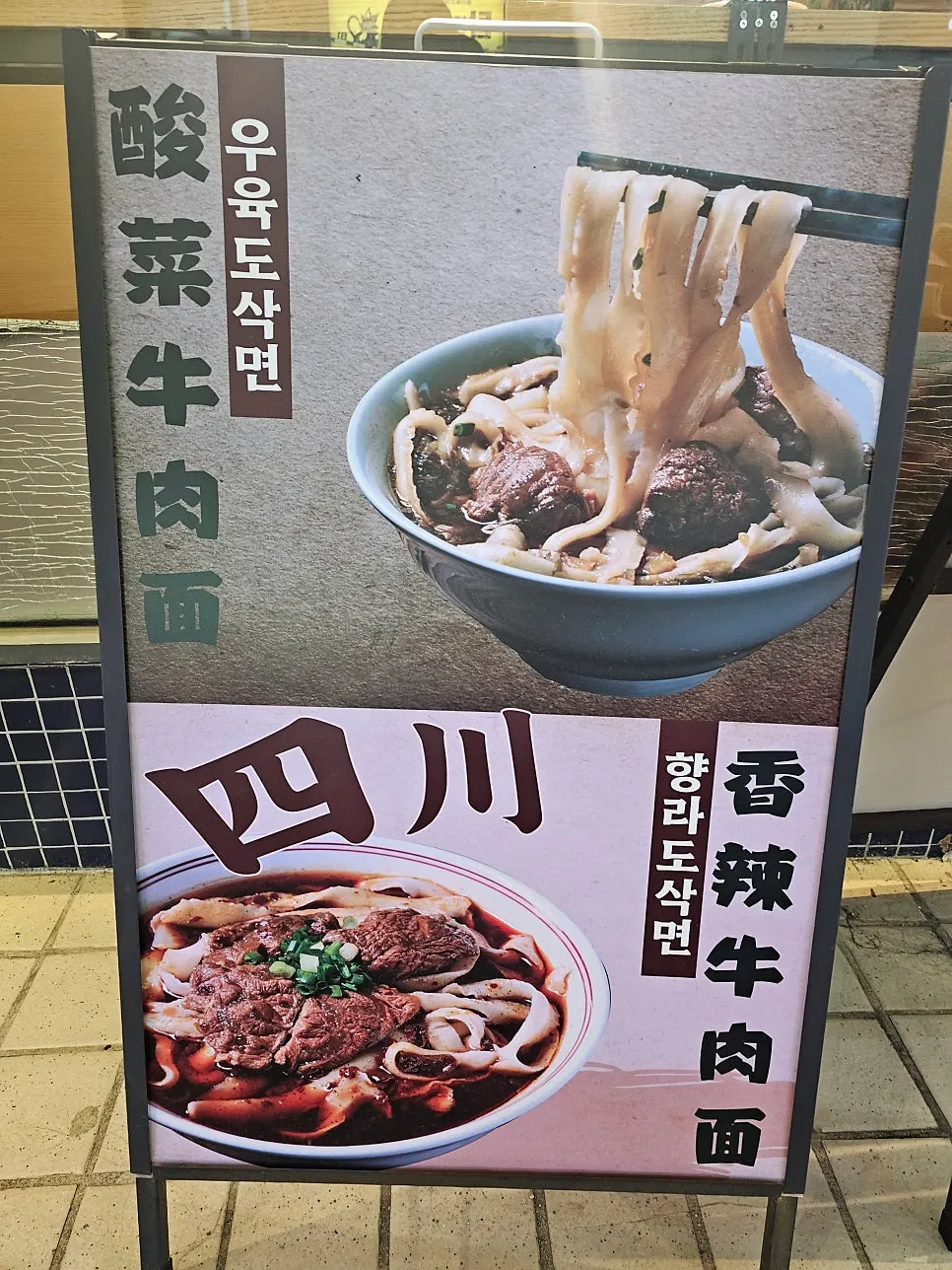 밤에 본 청화원 대학로점 입구