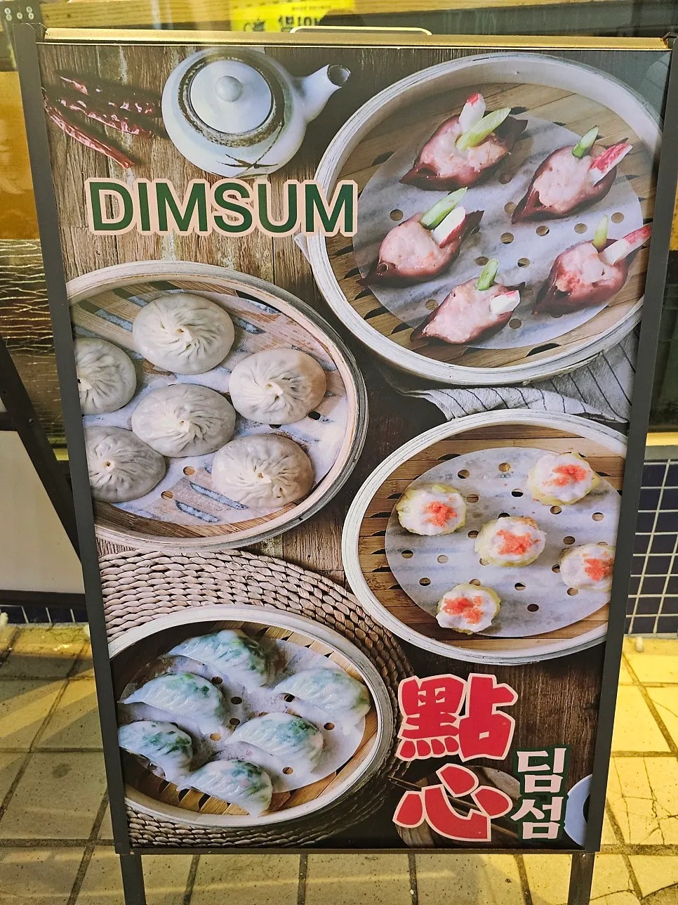 청화원 대학로점 건물 1층과 2층 외관