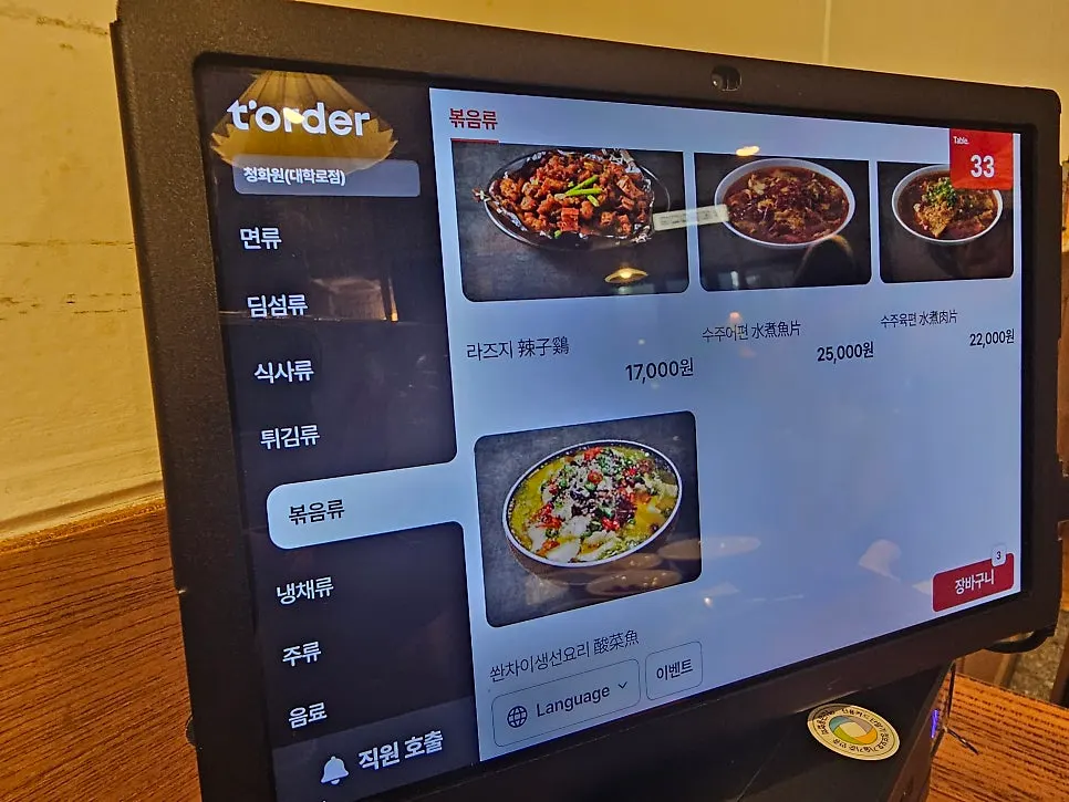 테이블오더 볶음류 메뉴 화면