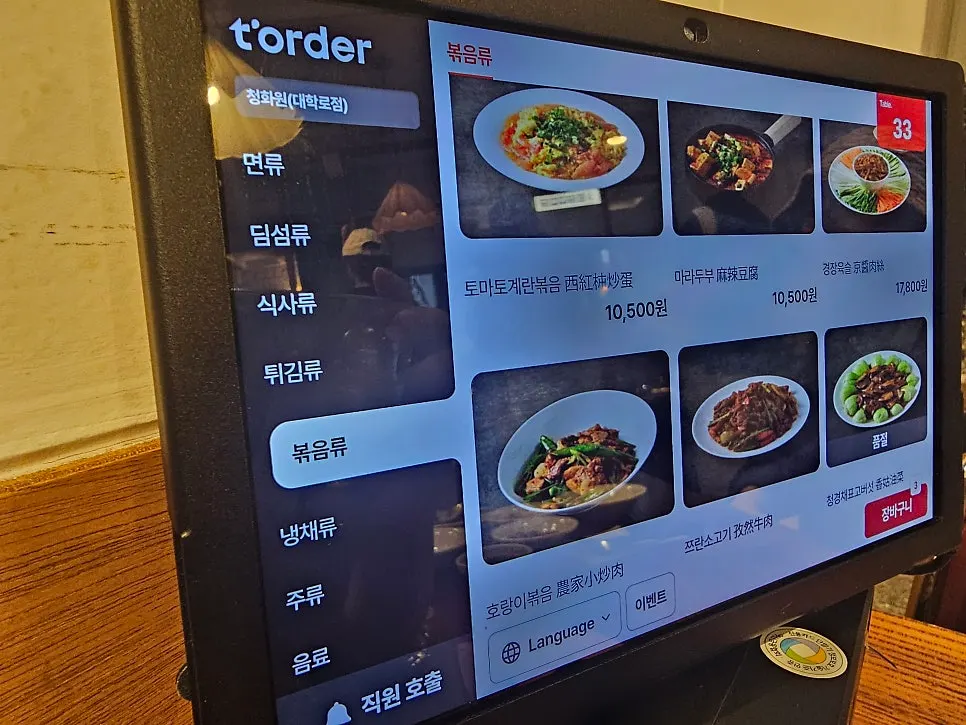 테이블오더 튀김류 메뉴 화면