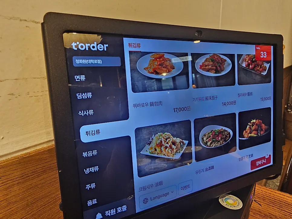 테이블오더 식사류 메뉴 화면