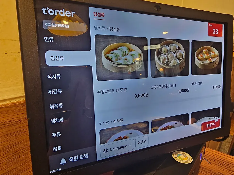 테이블오더 딤섬류 메뉴 화면