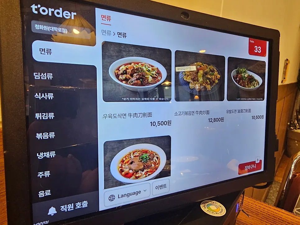 테이블오더 면류 메뉴 화면