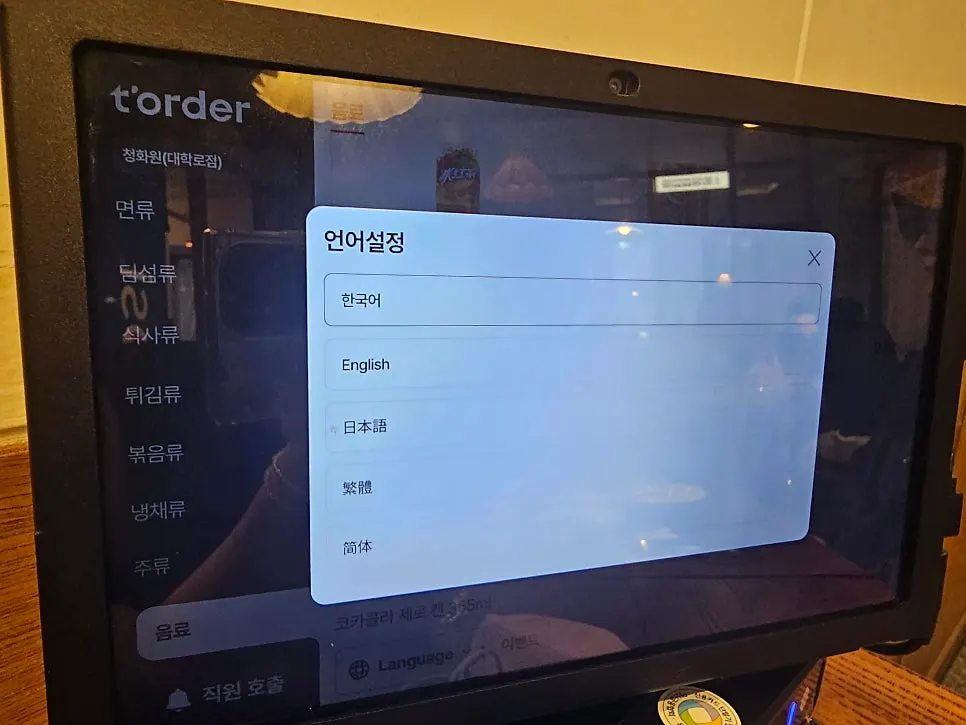 한국어·영어·일본어·번체·간체 언어 설정 화면