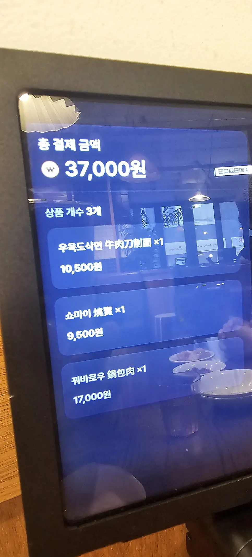 총 37,000원이 표시된 주문내역 화면