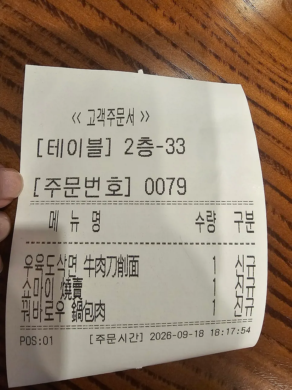 세 메뉴가 적힌 주문표