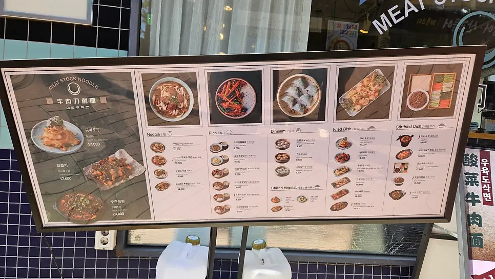 면류·딤섬·식사류가 적힌 청화원 대학로점 외부 메뉴판