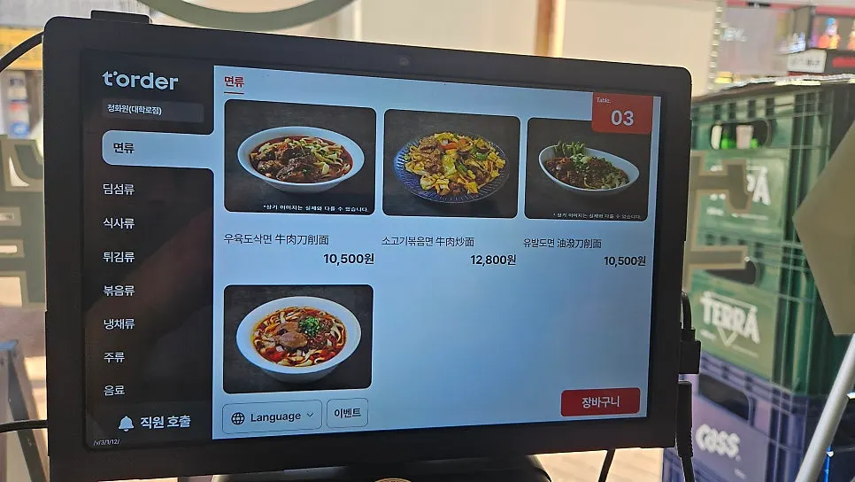 태블릿 메뉴판의 우육도삭면 10,500원 화면
