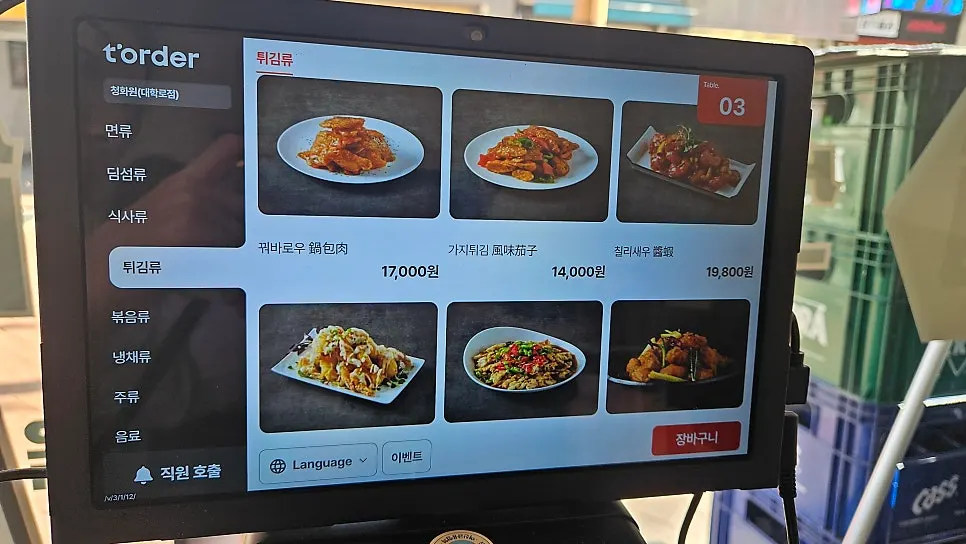 꿔바로우 17,000원이 표시된 튀김류 메뉴