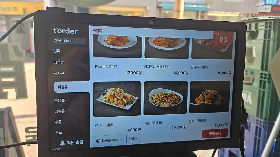 칠리새우·크림새우·유린기·깐풍기 요리 메뉴 화면
