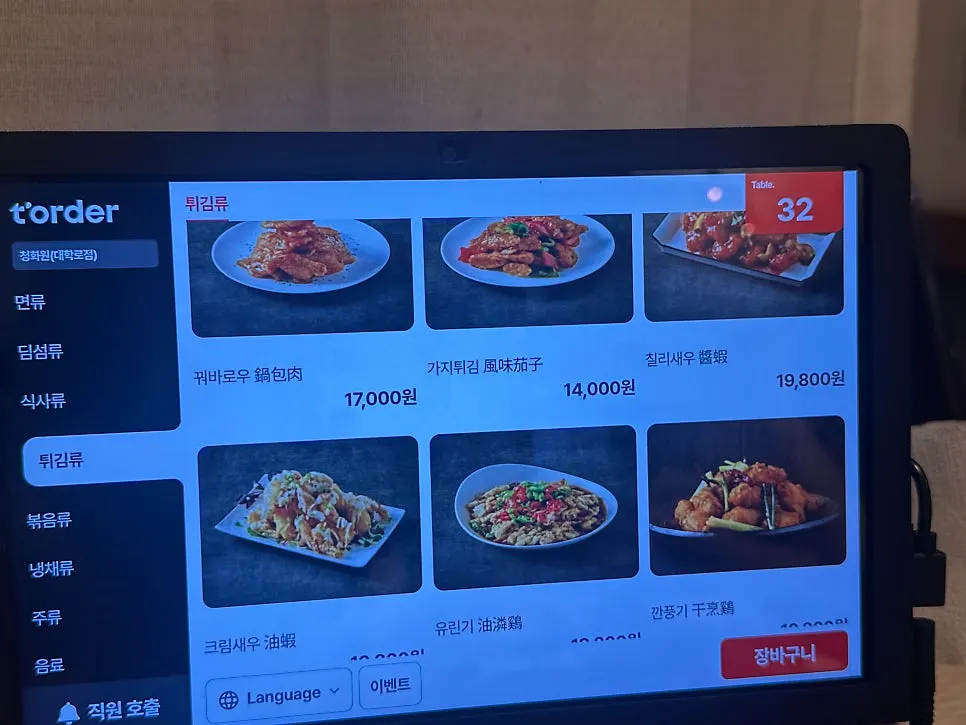 Part of the menu at Cheonghwawon Daehangno Branch