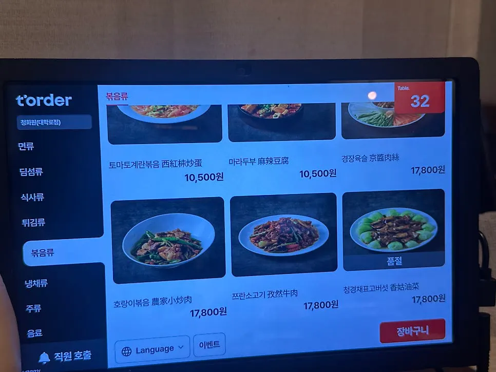 Menu board listing Taiwanese dishes at Cheonghwawon