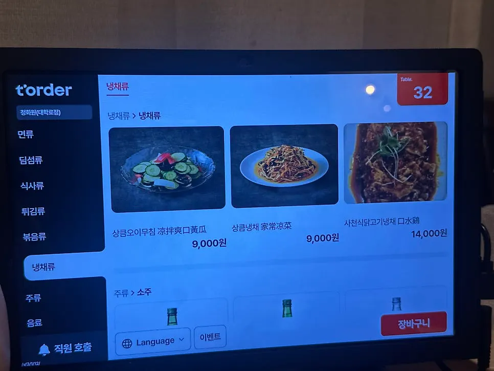 Menu board with guobaorou and cold dishes