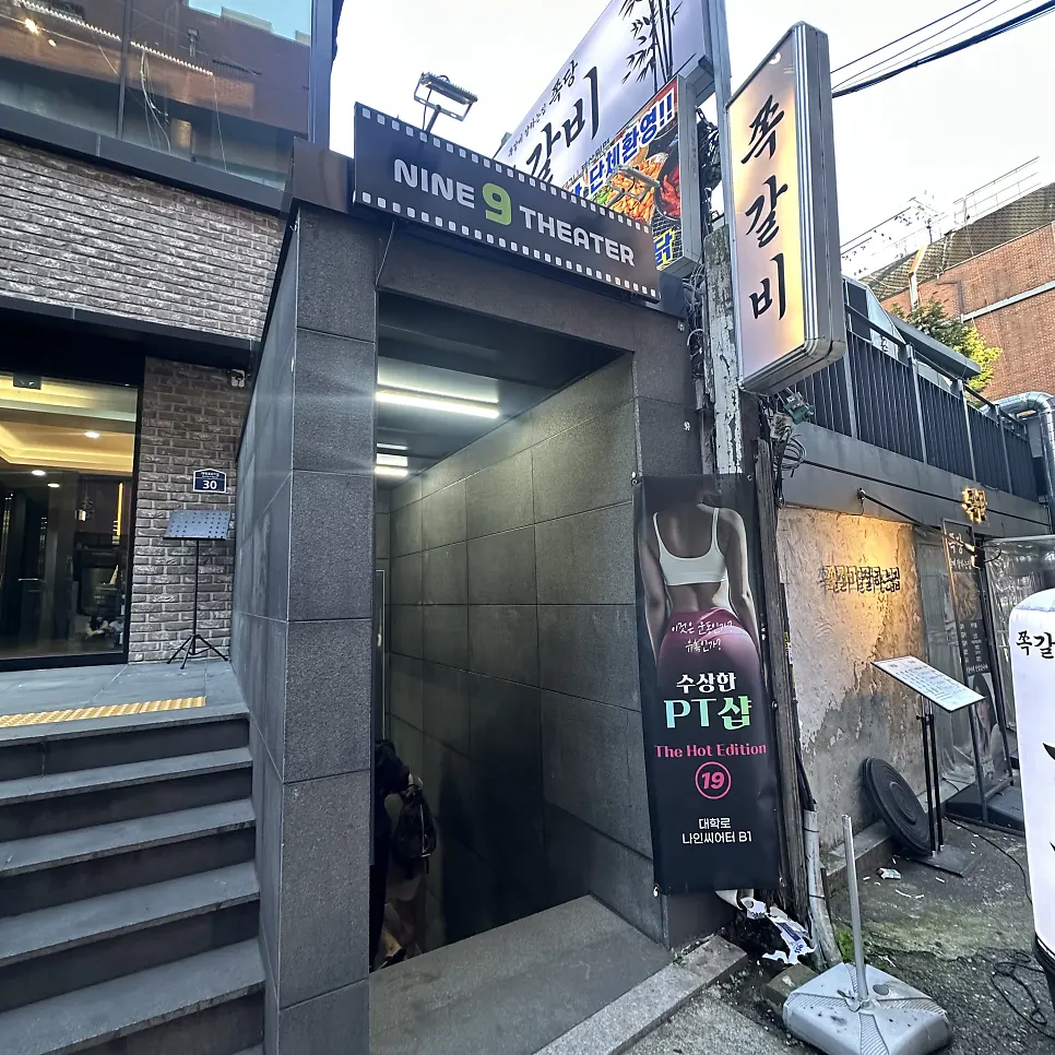 Walking route to Nine Theater near Hyehwa Station