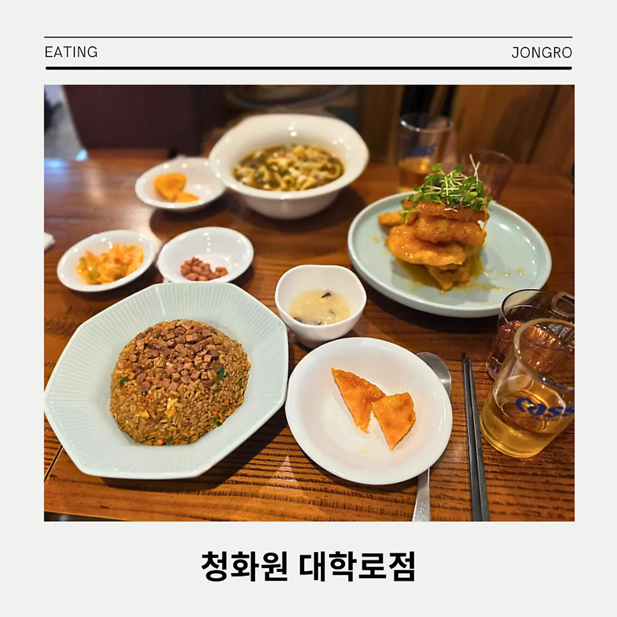 청화원 대학로점 대표 음식 사진