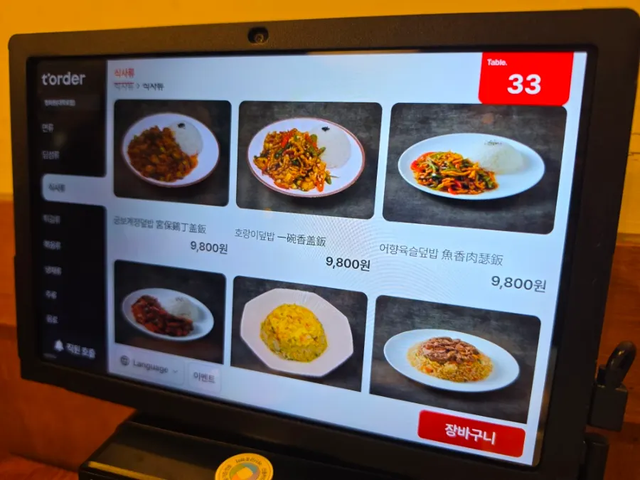 청화원 대학로점 메뉴판