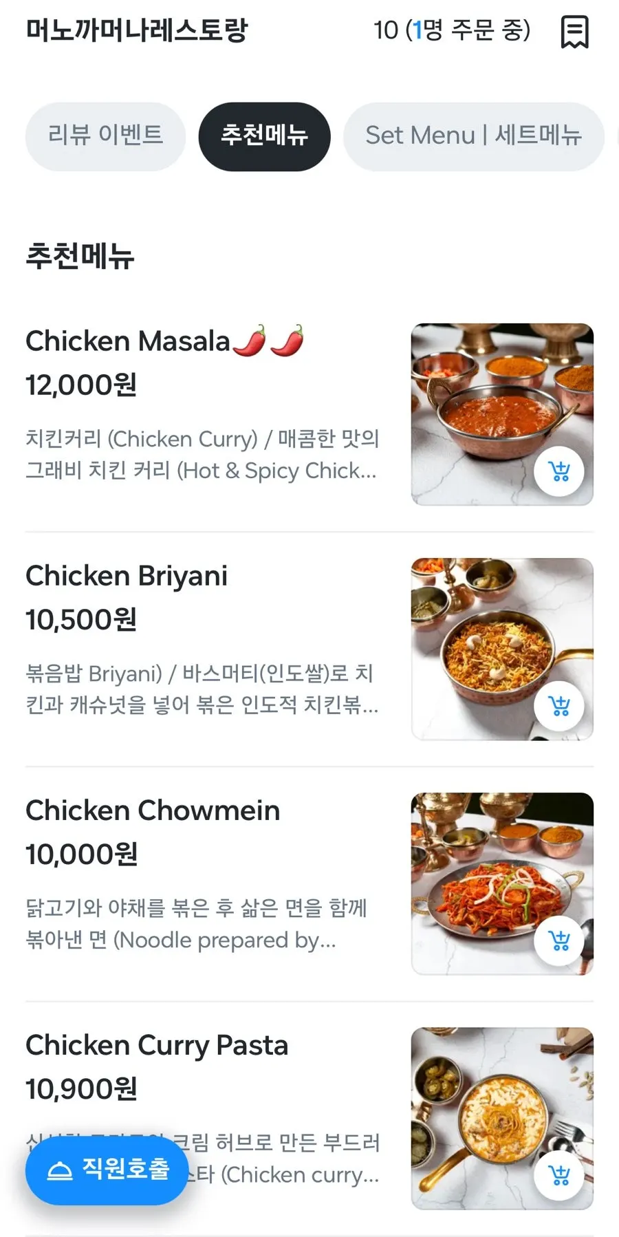 A la carte order details of curry and naan