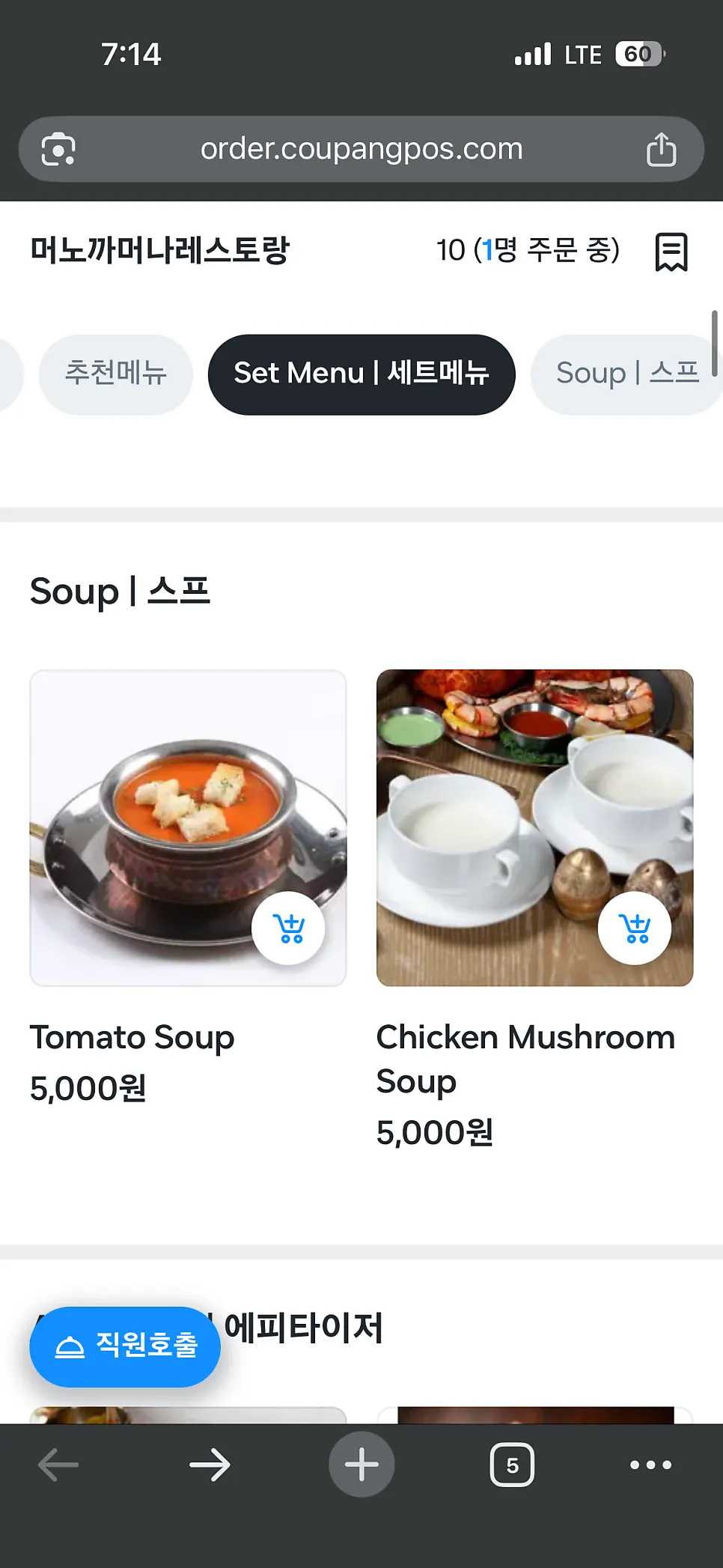 머노까머나 대학로점 난·라이스 메뉴판