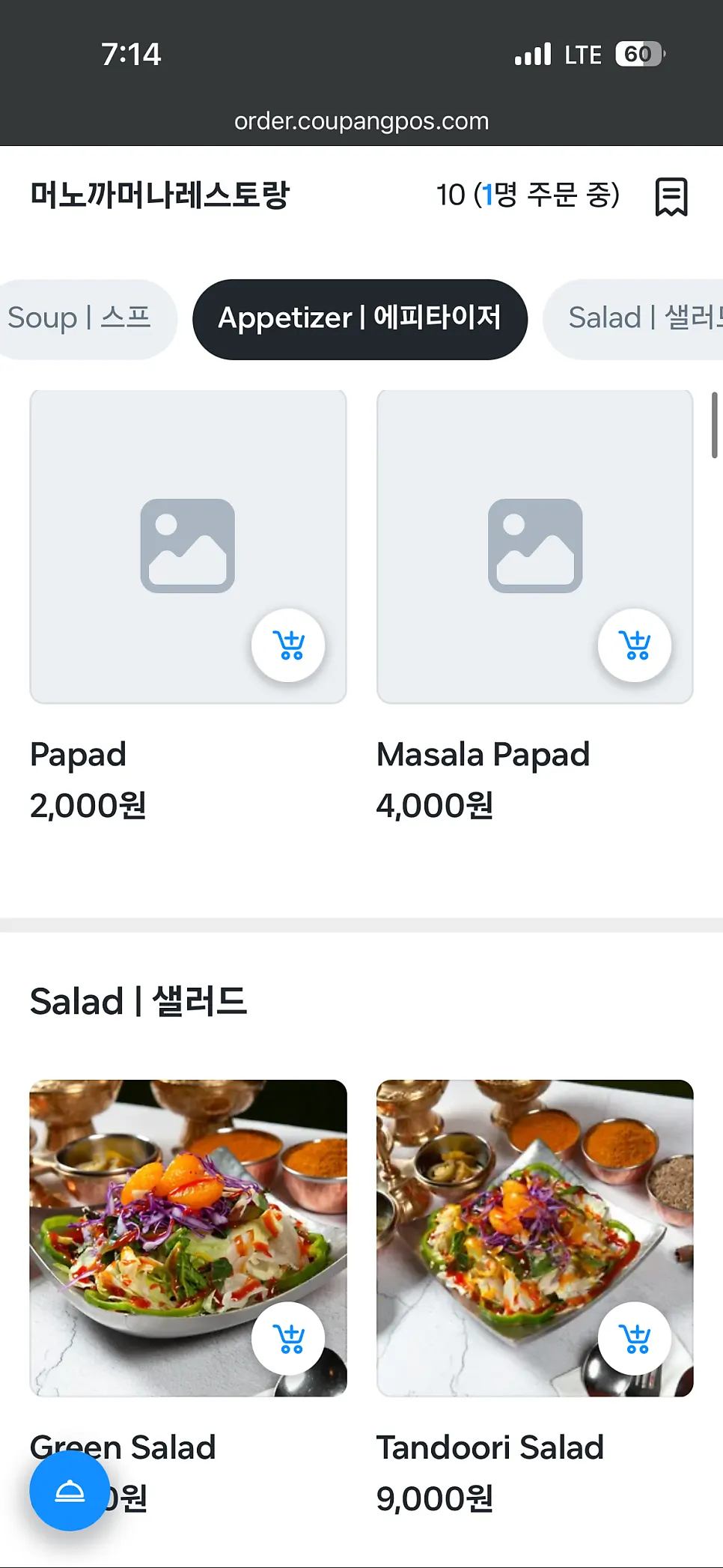 머노까머나 대학로점 사이드 메뉴판